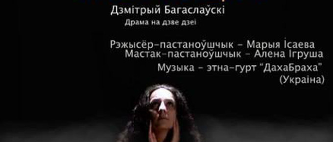 “Завея квецені” по пьесе “Любовь людей” Д. Богославского