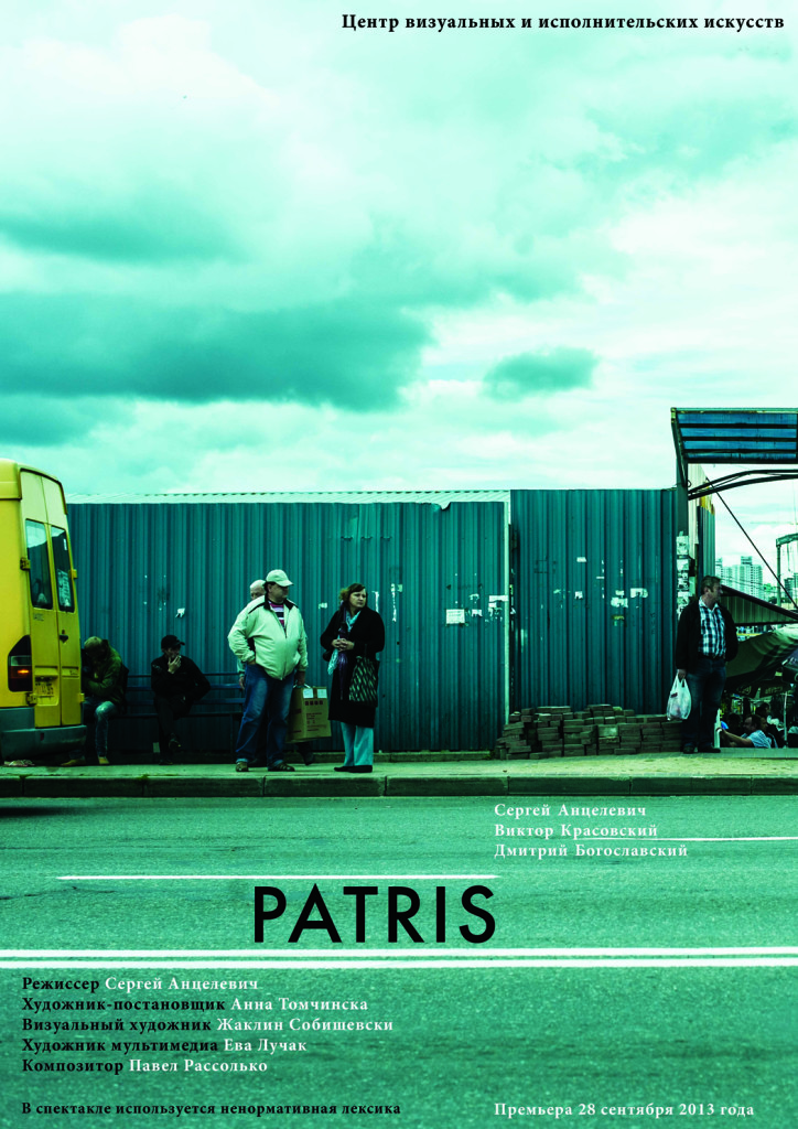 Плакат Патрис 2014-1050 px